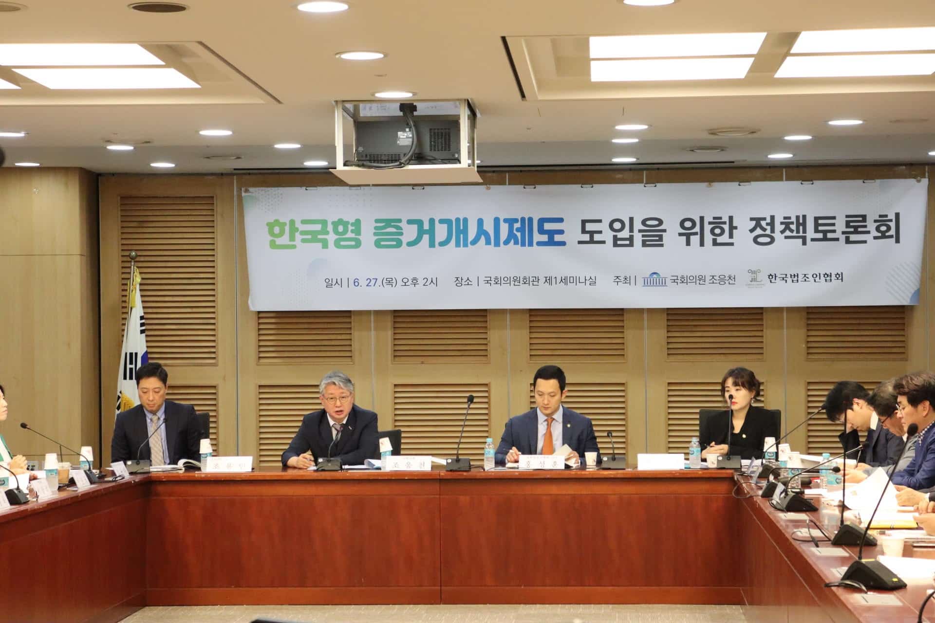 한국형 디스커버리 정책토론회