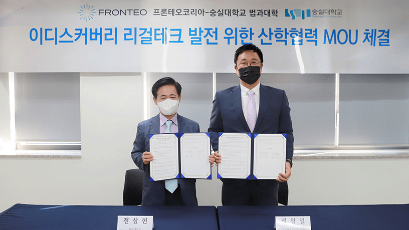 [FKR 스토리]프론테오코리아-숭실대학교, 이디스커버리 리걸테크 발전 위한 산학협력 MOU 체결のサムネイル