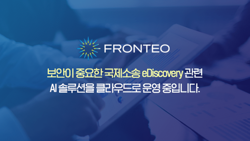 [FKR 스토리]프론테오 AI 리뷰 솔루션 Kibit Automator, 네이버클라우드에 구축のサムネイル
