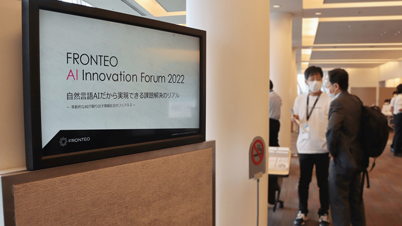 [FKR 스토리]FRONTEO AI Innovation Forum 2022 (1) LegalTech AIのサムネイル
