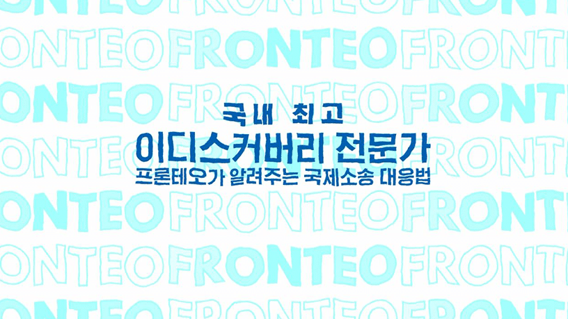 [인사이트]재판 결과에 큰 영향 미치는 ‘이디스커버리’, 서비스 선택 시 고려 사항은?のサムネイル